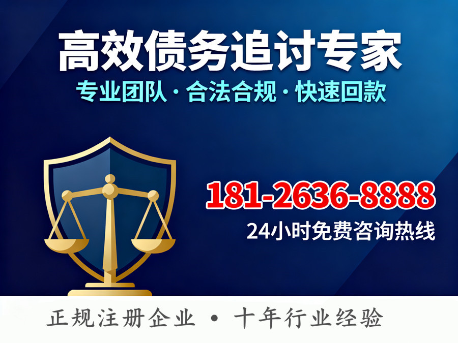 佛山高效债务追收联系电话