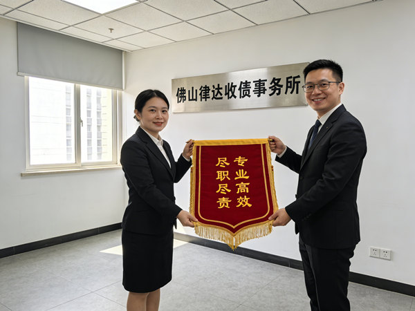 恭喜汕尾史先生成功追回欠款